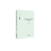中国书籍学术之光文库— 北宋前期南方经济圈形成与文学转型（精装）