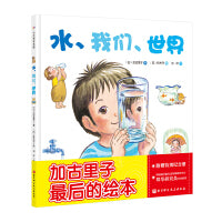 水、我们、世界