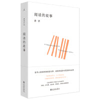 阅读的故事（唐诺的阅读进化史，2020全新装帧，直面阅读的本质困境与迷思）