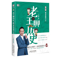 老王聊历史·魏晋南北朝名人录