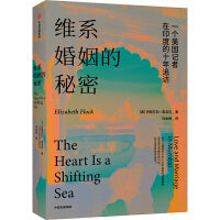 维系婚姻的秘密：一个美国记者在印度的十年追访，真实再现印度当代女性生存状况