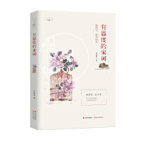 有温度的宋词