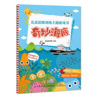儿童思维训练主题游戏书（全5册）