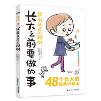 长大之前要做的事·我有自己的规则
