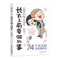 长大之前要做的事·“我做到啦”的快乐