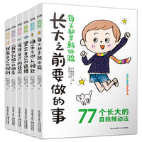 长大之前要做的事（套装共6册）