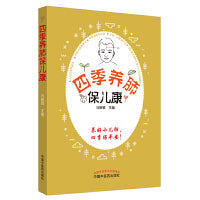 四季养肺保儿康