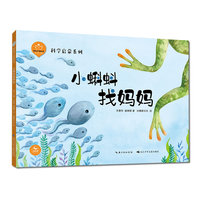陪孩子读绘本：小蝌蚪找妈妈（精）