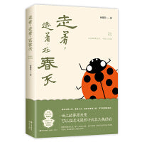走着，走着，在春天（世间种种美好，予你心欢喜）