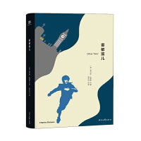 雾都孤儿（精装珍藏版，狄更斯代表作之一）