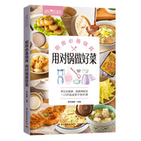 厨房锅具，用对锅做好菜（萨巴厨房）
