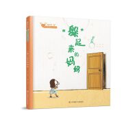 “躲”起来的妈妈（童心战“疫”·大眼睛暖心绘本系列04）