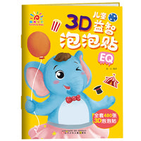 儿童3D益智泡泡贴.EQ
