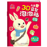 儿童3D益智泡泡贴.CQ
