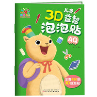 儿童3D益智泡泡贴.AQ