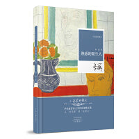 熟悉的陌生人（精）——小说家的散文