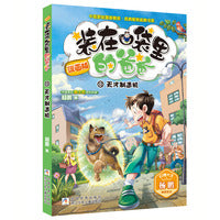 装在口袋里的爸爸：天才制造机（漫画版）