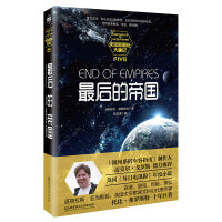 最后的帝国·史密斯船长大事记系列