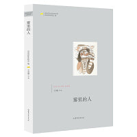 山东青年文学名家文库——雾里的人