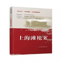 尘封档案·红色侦探系列：上海滩枪案