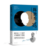 陈独秀“说”