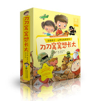 读懂孩子：心理安抚桥梁书-刀刀窝窝想长大(3-6岁)