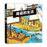 海盗的生活