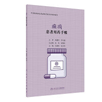 患者用药手账·癫痫