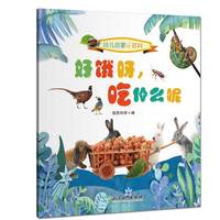 幼儿启蒙小百科：好饿呀，吃什么呢