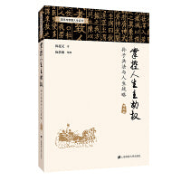掌控人生主动权:孙子兵法与人生战略（增补本）