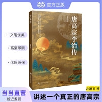 唐高宗李治传