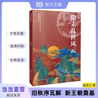 隋末乱世风云