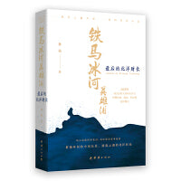 铁马冰河英雄泪：最后的北洋财长