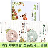 蝴蝶 豌豆花（清华附小推荐  童诗绘本三部曲）