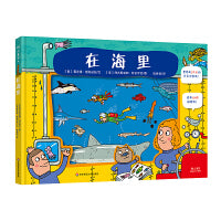 在海里（2米折页，130枚贴纸，海洋揭秘科普绘本）