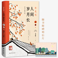 季羡林：人间岁月长