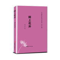 陌上花开（当代著名作家美文自选集）