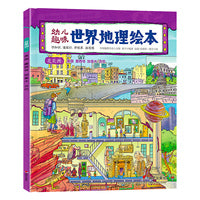 幼儿趣味世界地理绘本 北美洲 环球国家地理绘本