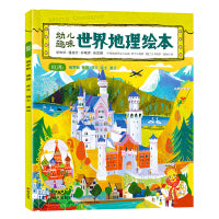 幼儿趣味世界地理绘本 欧洲：俄罗斯 德国 芬兰 瑞士 波兰 环球国家地理绘本