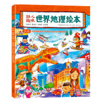 幼儿趣味世界地理绘本 亚洲：日本 韩国 尼泊尔 阿联酋 马尔代夫 印度尼西亚 环球国家地理绘本