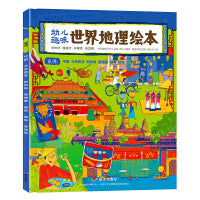 幼儿趣味世界地理绘本 亚洲：中国 马来西亚 新加坡 柬埔寨 越南 缅甸 菲律宾 环球国家地理绘本