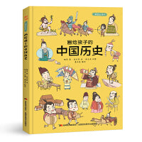 画给孩子的中国历史 : 精装彩绘本（地图里的上下五千年，孩子拿起来就放不下。）