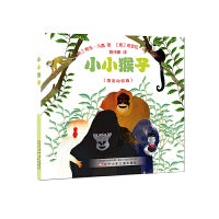 小小自然系列  小小猴子