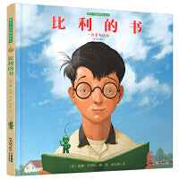 暖房子国际精选绘本·比利的书