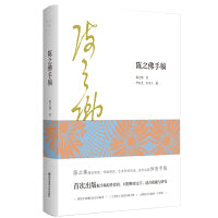 陈之佛全集.14.陈之佛手稿