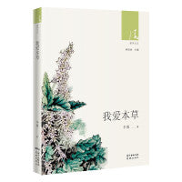 我爱本草