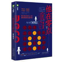 意林·脑洞故事 他在零点重启