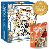 故宫御猫夜游记（6-10）（5册套装）