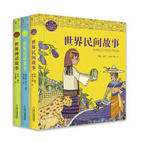 打动孩子心灵的经典故事·睡前篇（全三册）
