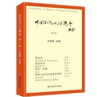 中国当代文学选本（第1辑）